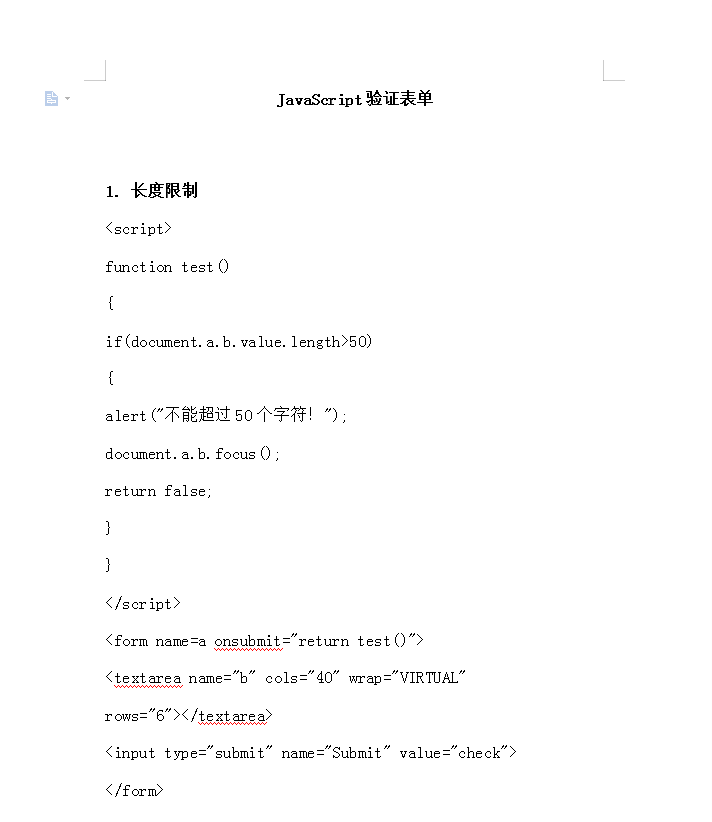 Ja vaSc ript验证表单 WORD版_前端开发教程