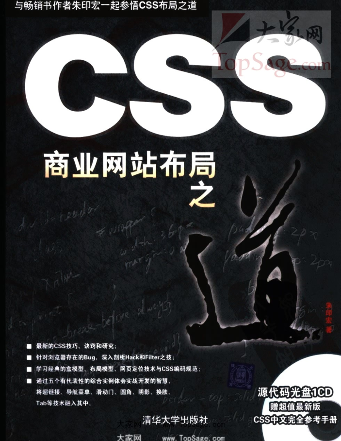 CSS商业网站布局之道_前端开发教程