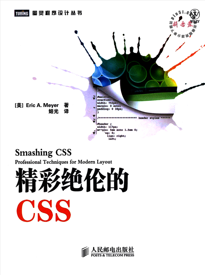 精彩绝伦的CSS_前端开发教程