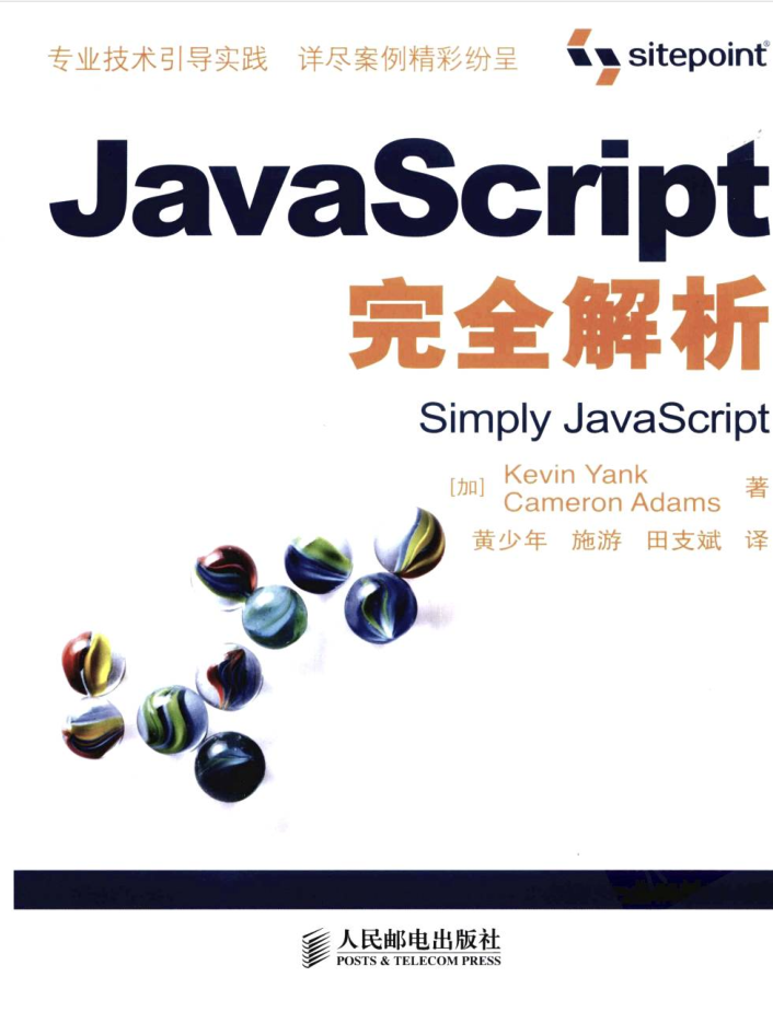 Ja vaSc ript完全解析_前端开发教程