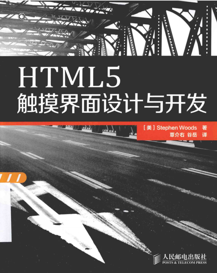 HTML5触摸界面设计与开发_前端开发教程