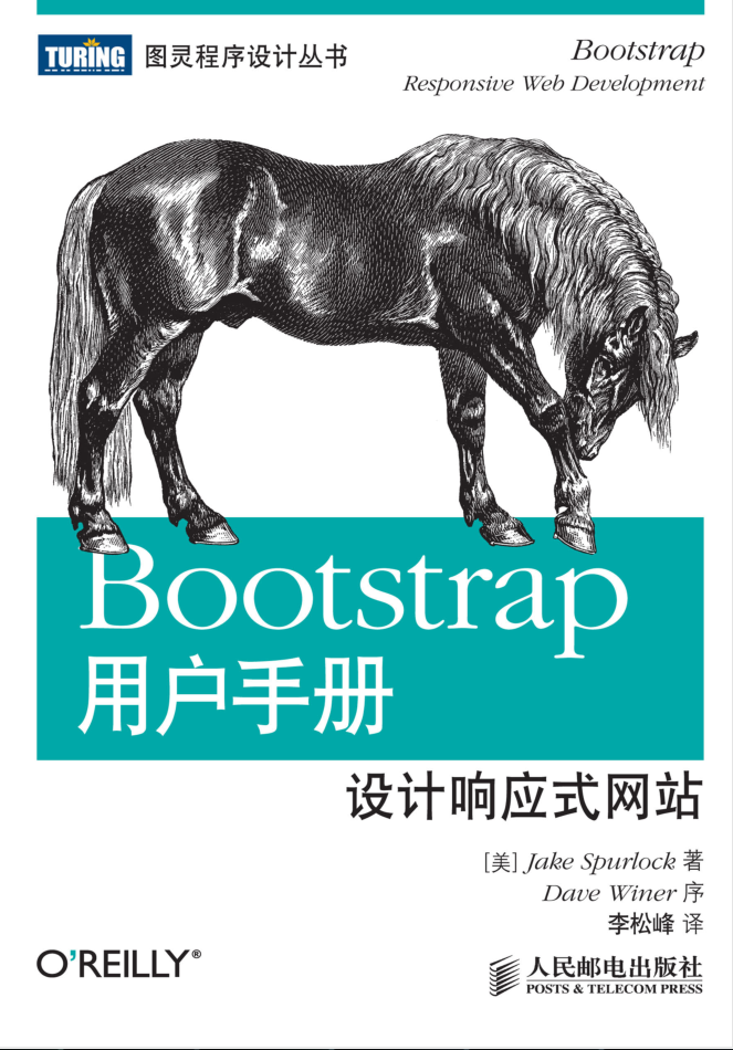 Bootstrap用户手册：设计响应式网站_前端开发教程