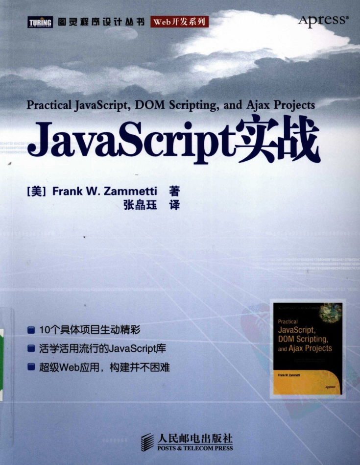 Ja vaSc ript实战_前端开发教程