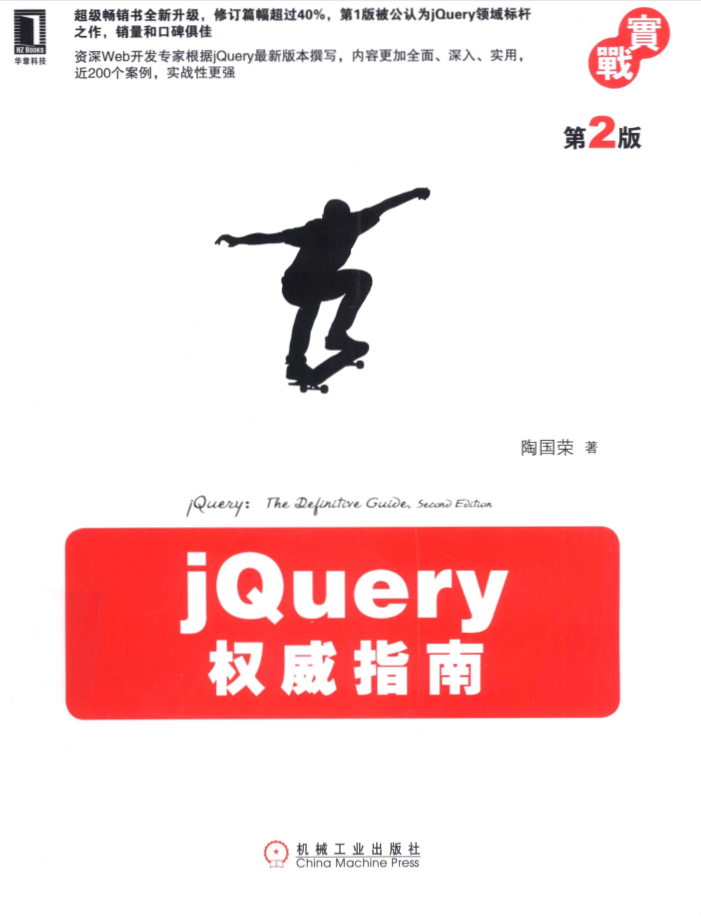 jQuery权威指南（第2版）_前端开发教程