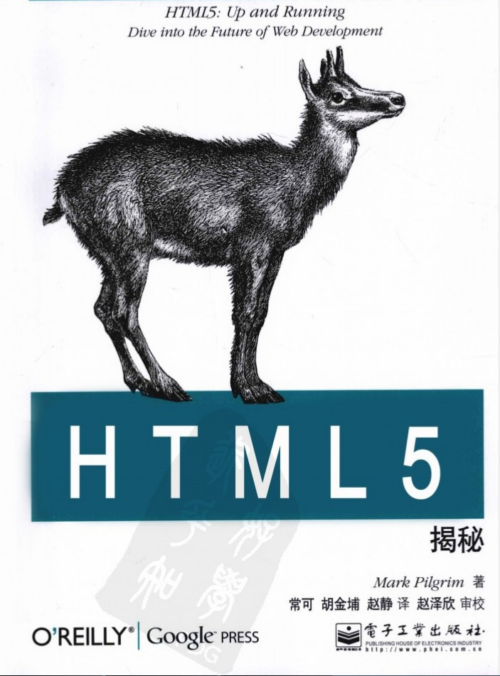 HTML5揭秘_前端开发教程