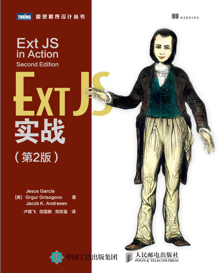 Ext JS实战（第2版）_前端开发教程