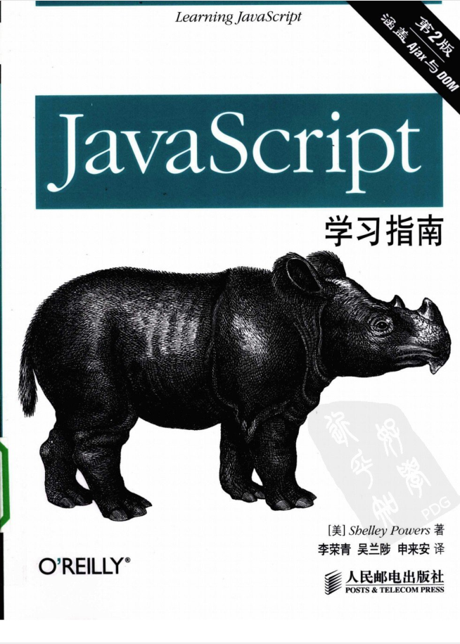 Jav aScr ipt学习指南（第2版）_前端开发教程
