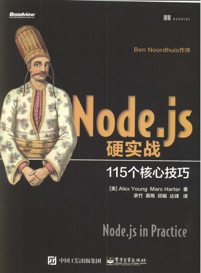 Node.js硬实战115个核心技巧_前端开发教程