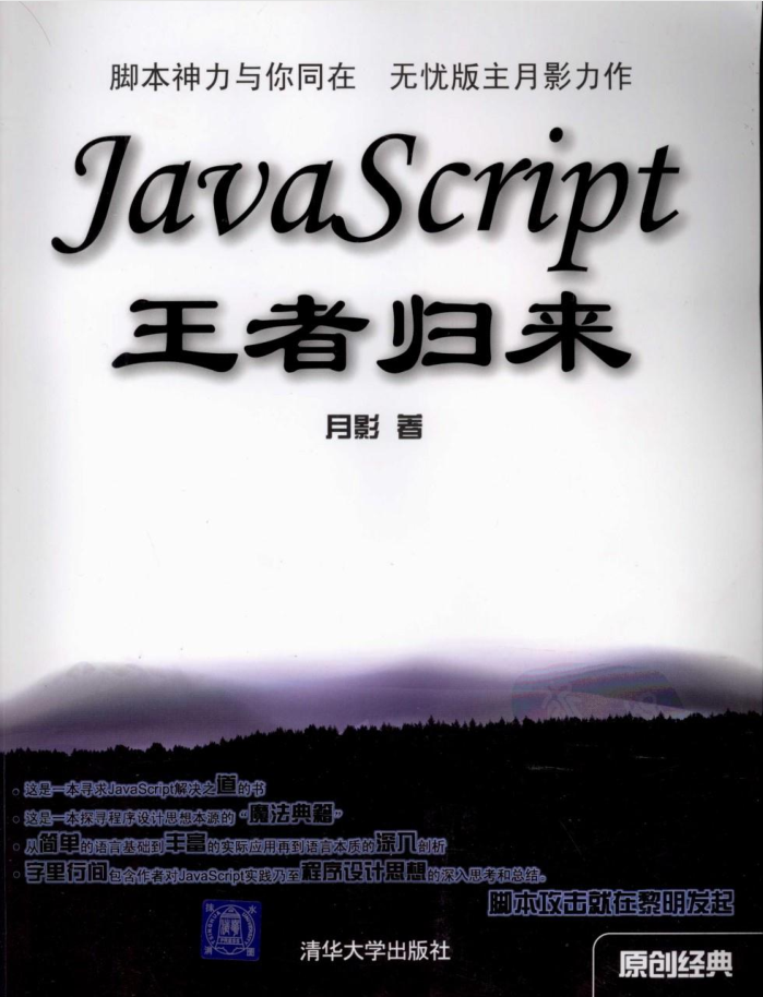 JavaSc ript王者归来_前端开发教程
