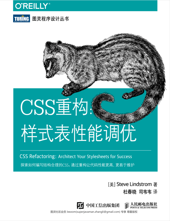 CSS重构：样式表性能调优_前端开发教程