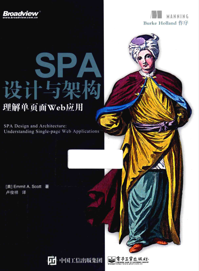 SPA设计与架构 理解单页面Web应用_前端开发教程