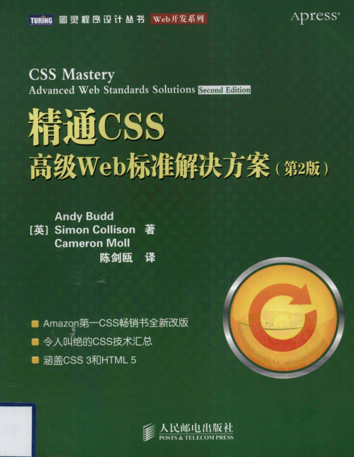 精通CSS：高级Web标准解决方案（第2版）_前端开发教程
