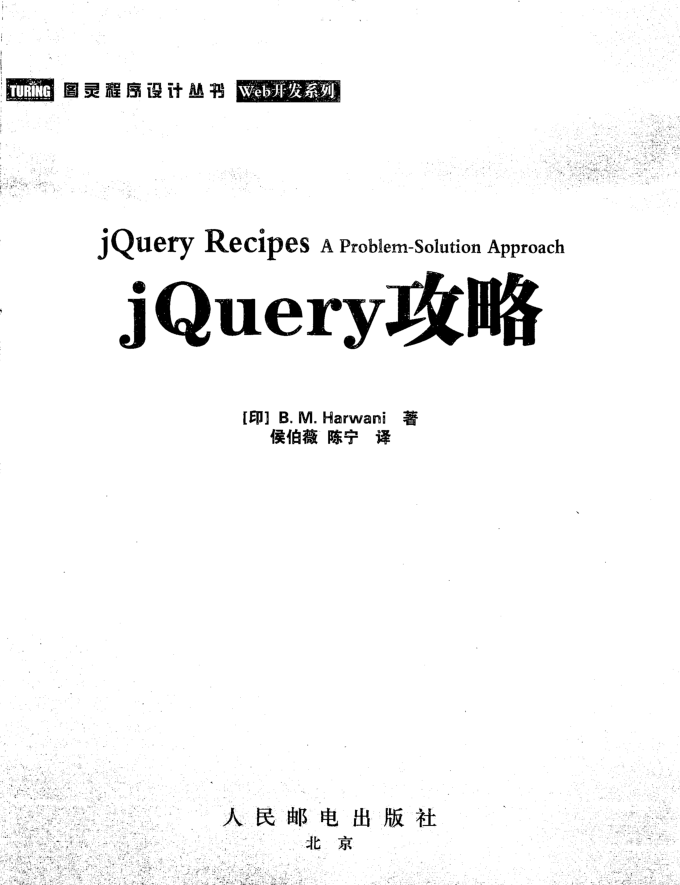 [jQuery攻略].（印）哈瓦尼.扫描版_前端开发教程