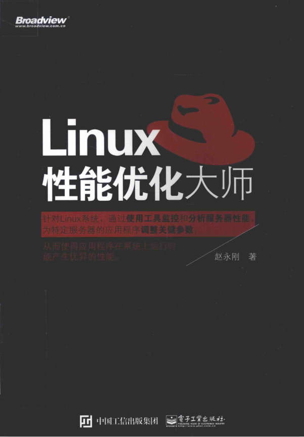 Linux性能优化大师 完整PDF_操作系统教程