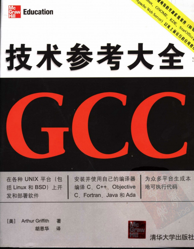 GCC技术参考大全 中英文版 PDF_操作系统教程