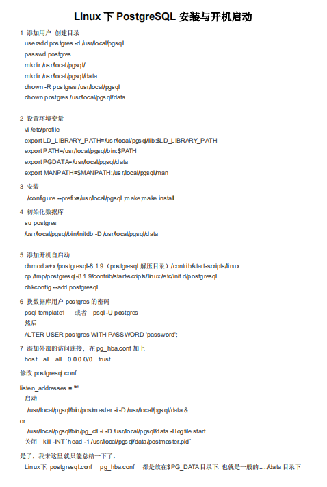 Linux下PostgreSQL安装与开机启动 中文PDF_操作系统教程