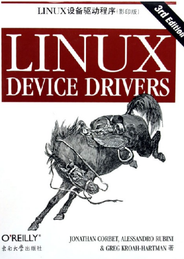 Linux设备驱动程序中文版第三版 pdf_操作系统教程