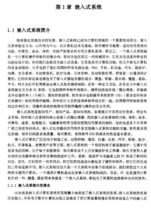 嵌入式系统技术与应用 PDF_操作系统教程
