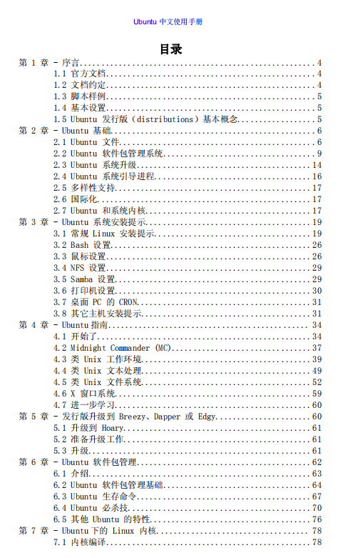 Ubuntu 参考手册 中文PDF_操作系统教程