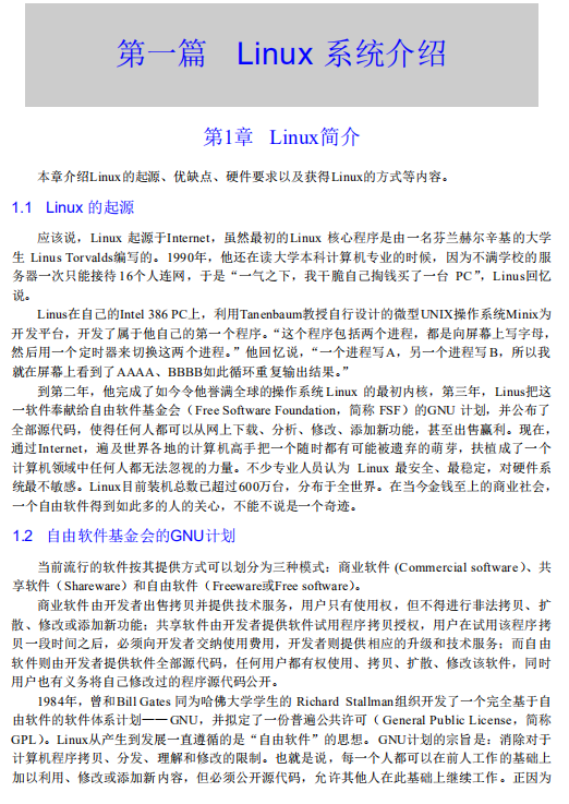 Linux系统分析与高级编程技术 PDF_操作系统教程