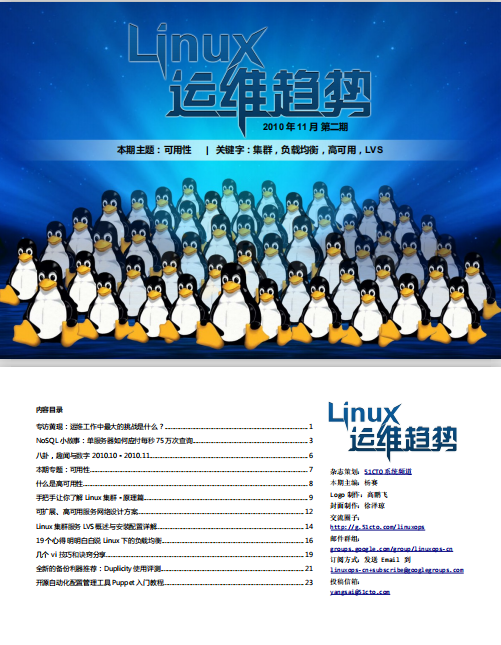 Linux运维趋势 第2期 中文PDF_操作系统教程