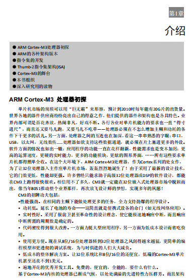 ARM Cortex-M3权威指南 PDF_操作系统教程