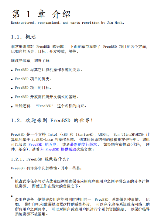 freebsd使用手册 官方pdf_操作系统教程