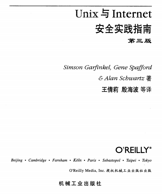 Unix与Internet安全实践指南 第三版 PDF_操作系统教程