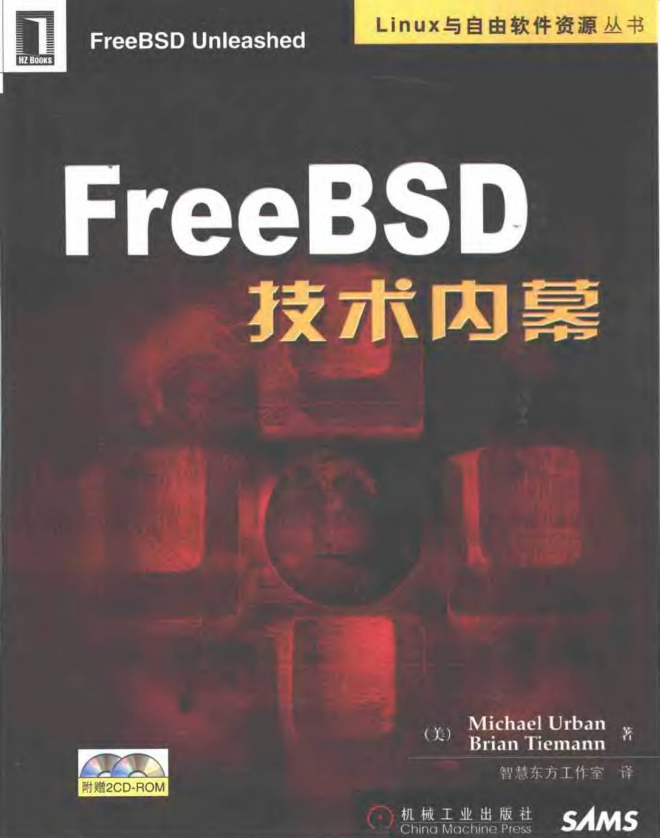 FreeBSD技术内幕 （厄本） 中文pdf_操作系统教程