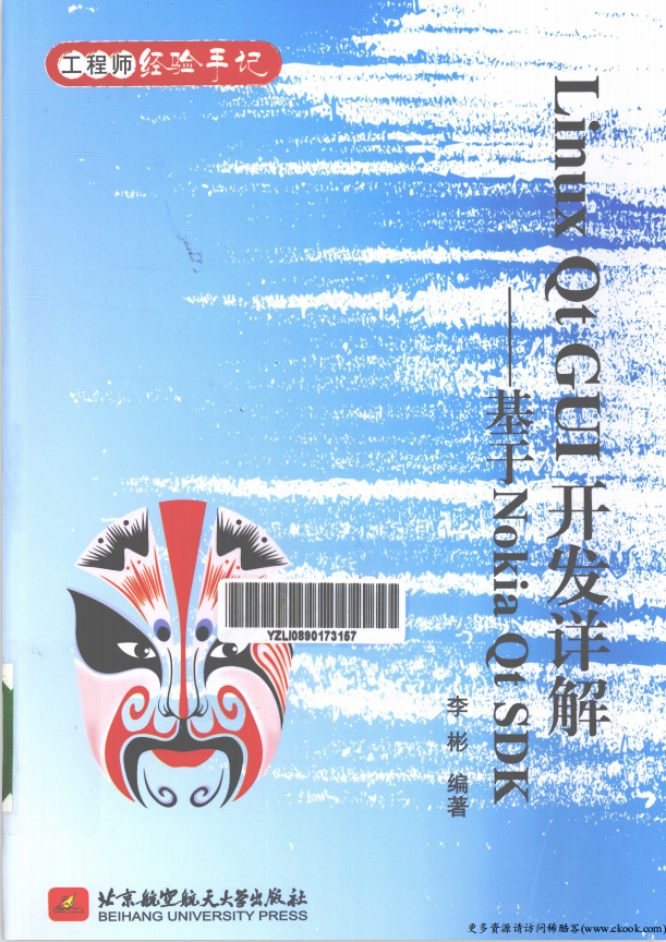 Linux Qt GUI开发详解 基于Nokia Qt SDK PDF_操作系统教程