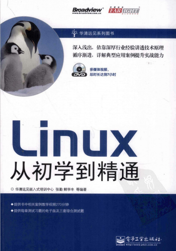 Linux从初学到精通 中文PDF_操作系统教程