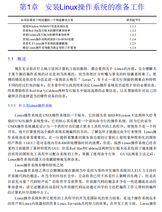 Linux安装与配置简明手册 中文 PDF_操作系统教程