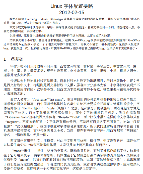 Linux字体配置要略 中文 PDF_操作系统教程