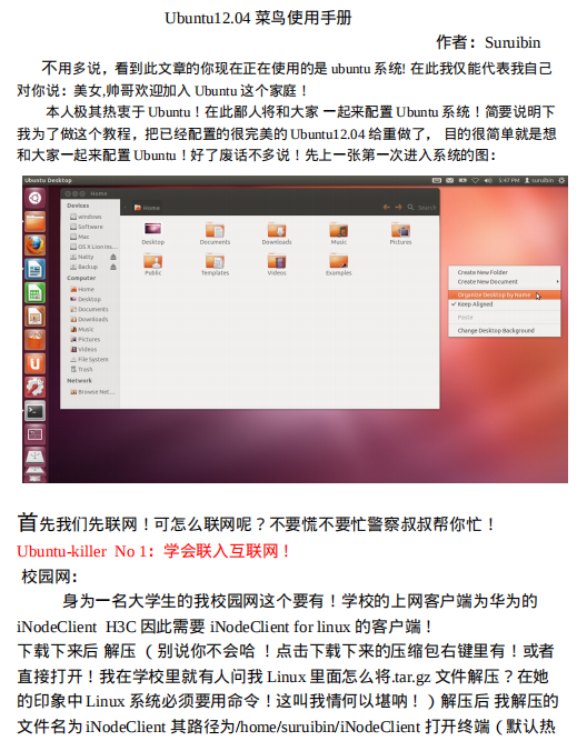 Ubuntu 系统菜鸟入门完全使用手册 PDF_操作系统教程