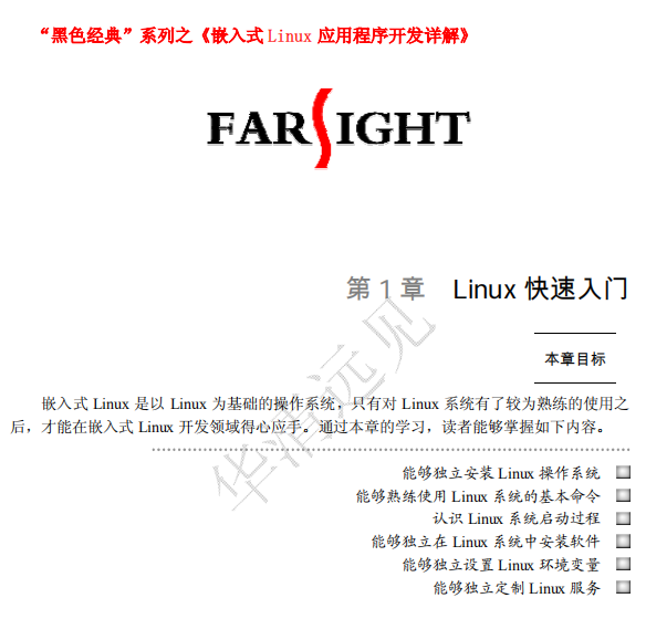 嵌入式Linux应用程序开发详解（孙琼） pdf_操作系统教程