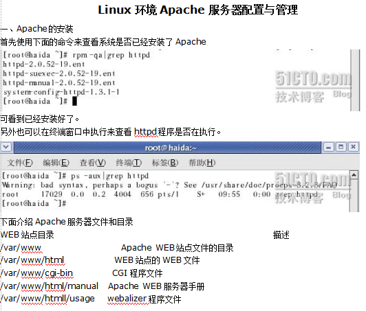 Linux环境Apache服务器配置与管理图文教程_操作系统教程