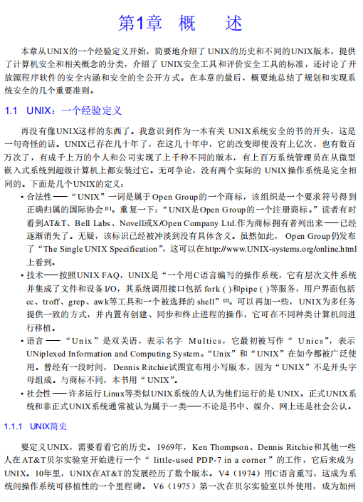 UNIX 系统安全工具教程 PDF_操作系统教程