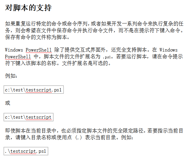PowerShell基础教程 中文_操作系统教程