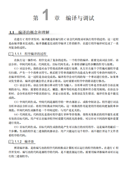 完全手册：Linux系统下C程序开发详解 高清pdf_操作系统教程