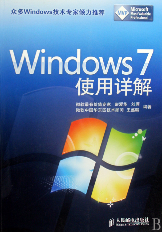 Windows7使用详解_操作系统教程