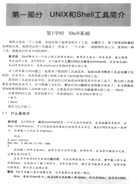 UNIX Shell编程24小时 中文pdf_操作系统教程