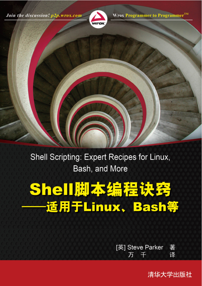 Shell脚本编程诀窍——适用于Linux、Bash等_操作系统教程