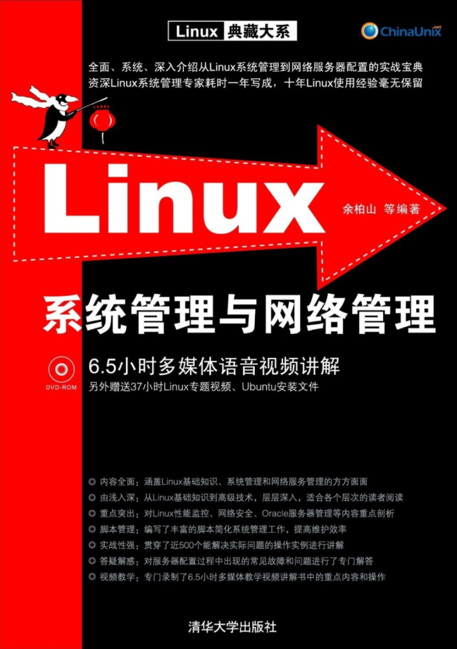 Linux服务器架设指南_操作系统教程