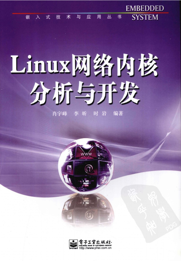 Linux网络内核分析与开发_操作系统教程