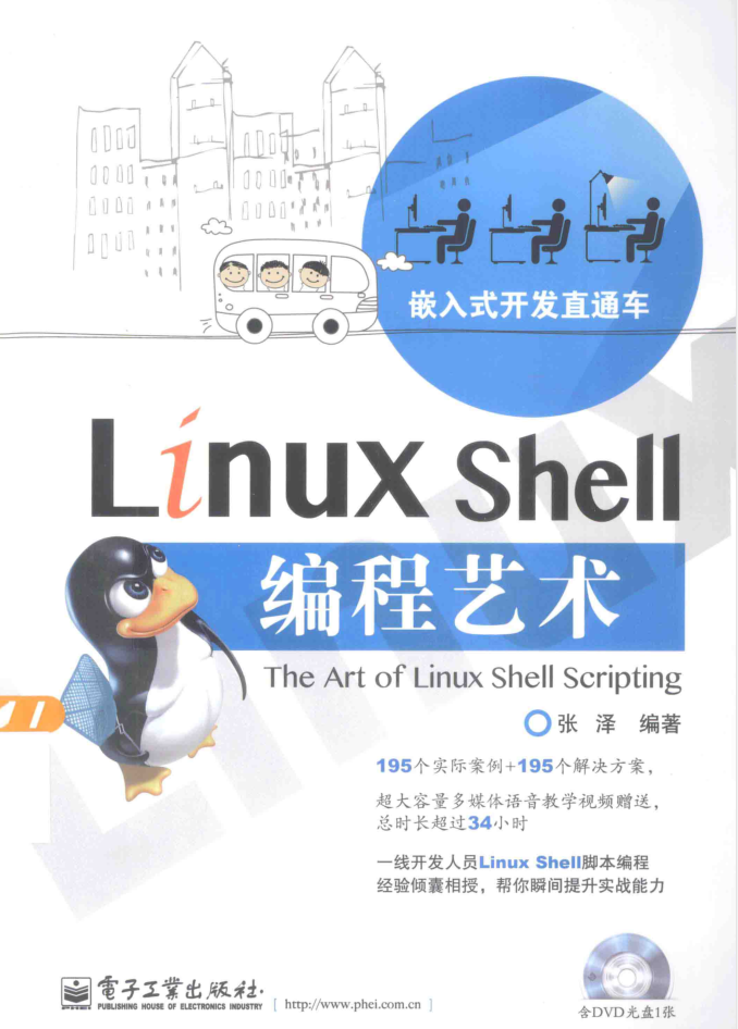 Linux Shell编程艺术_操作系统教程