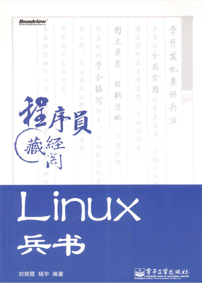 Linux兵书_操作系统教程