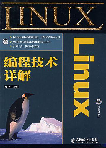 Linux编程技术详解 PDF_操作系统教程