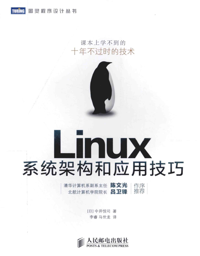 Linux系统架构和应用技巧_操作系统教程