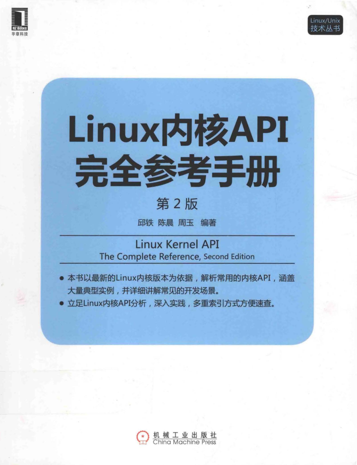 Linux内核API完全参考手册（第2版）_操作系统教程