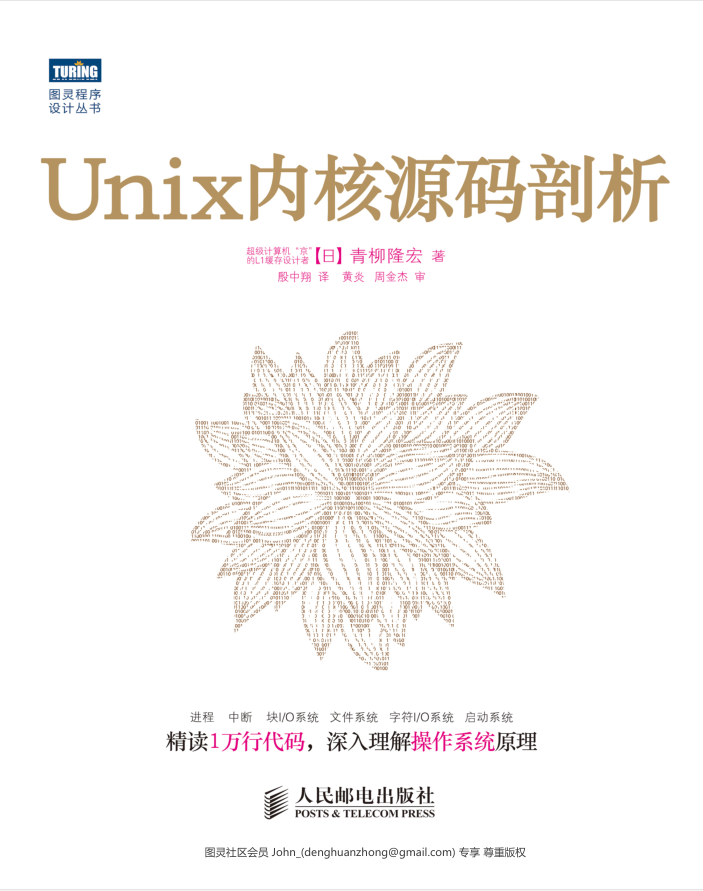 Unix内核源码剖析.[日]青柳隆宏_操作系统教程